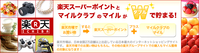 Howto_rakuten_ichiba