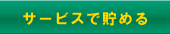 Menu_service_off